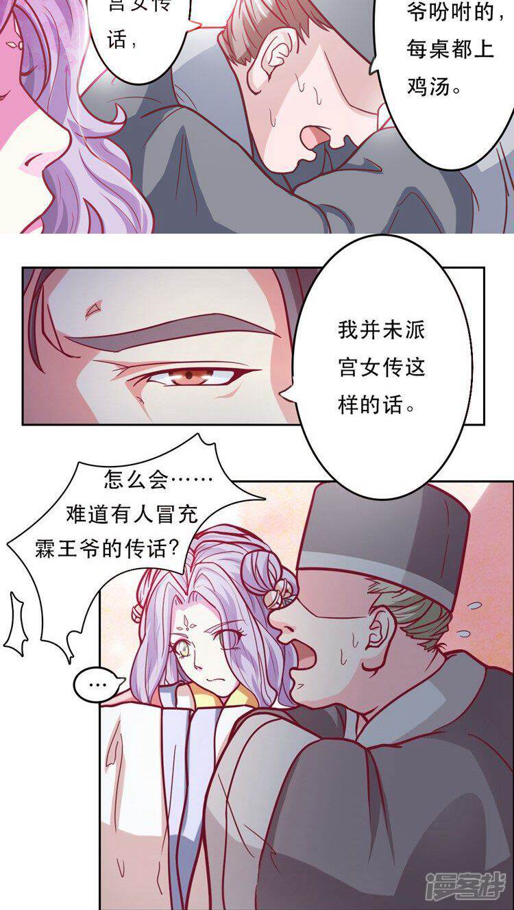 《溺宠逃妃》第25话 真正的元凶 第6页