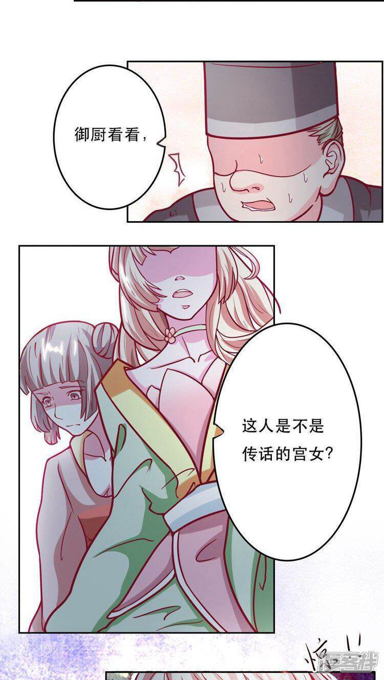 《溺宠逃妃》第25话 真正的元凶 第7页