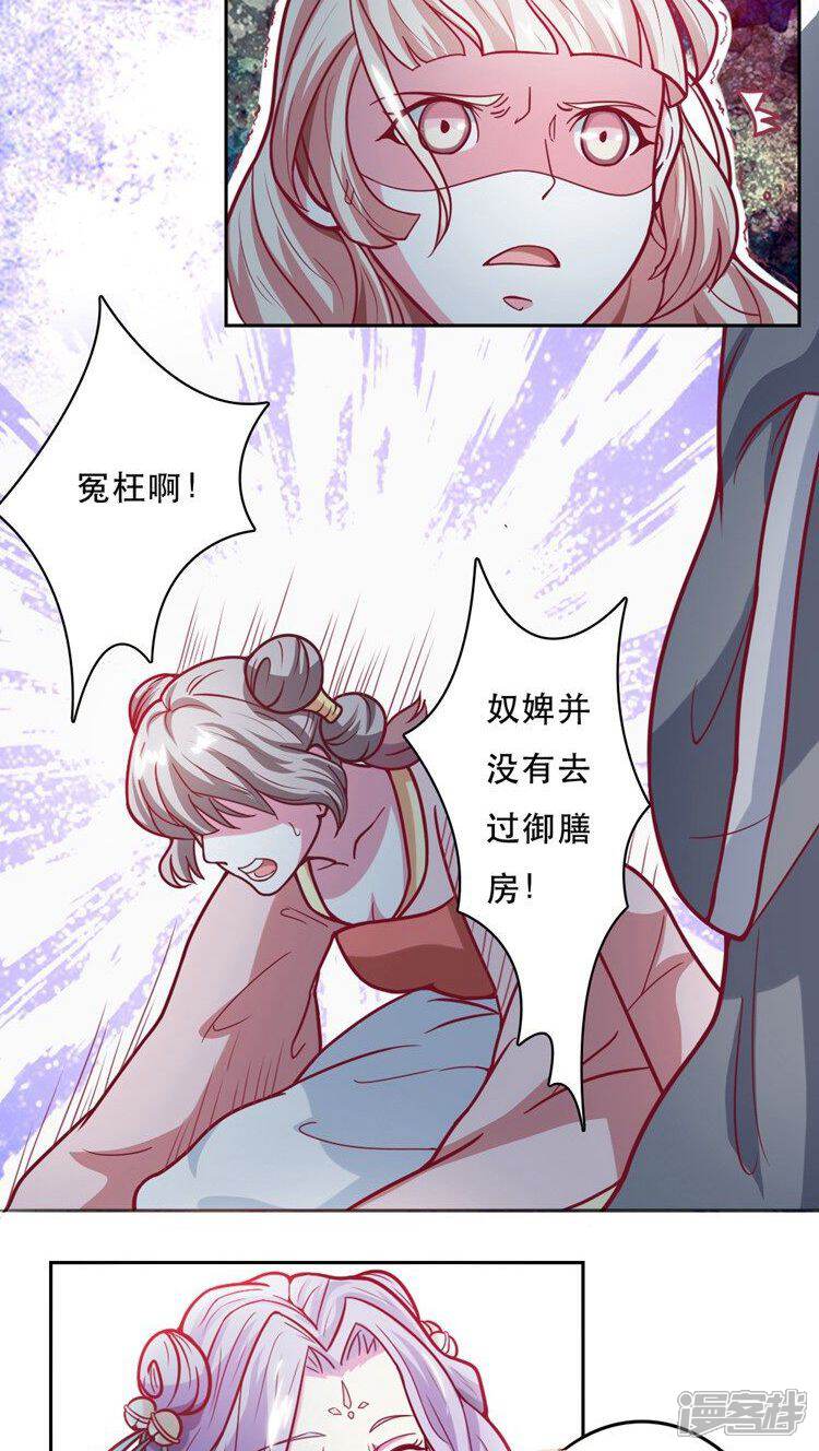 《溺宠逃妃》第25话 真正的元凶 第8页