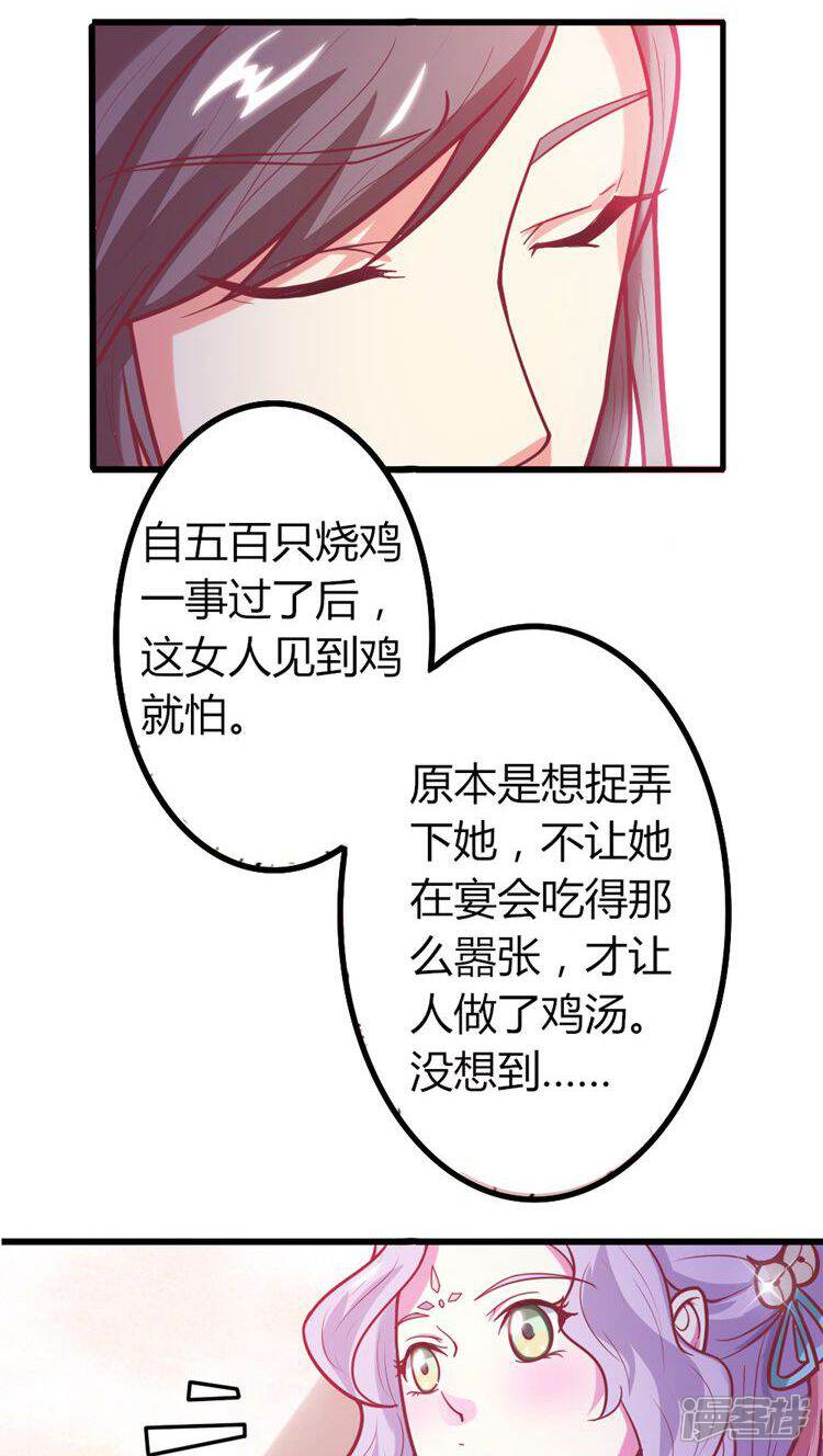 《溺宠逃妃》第24话 将王妃压入大牢！ 第19页