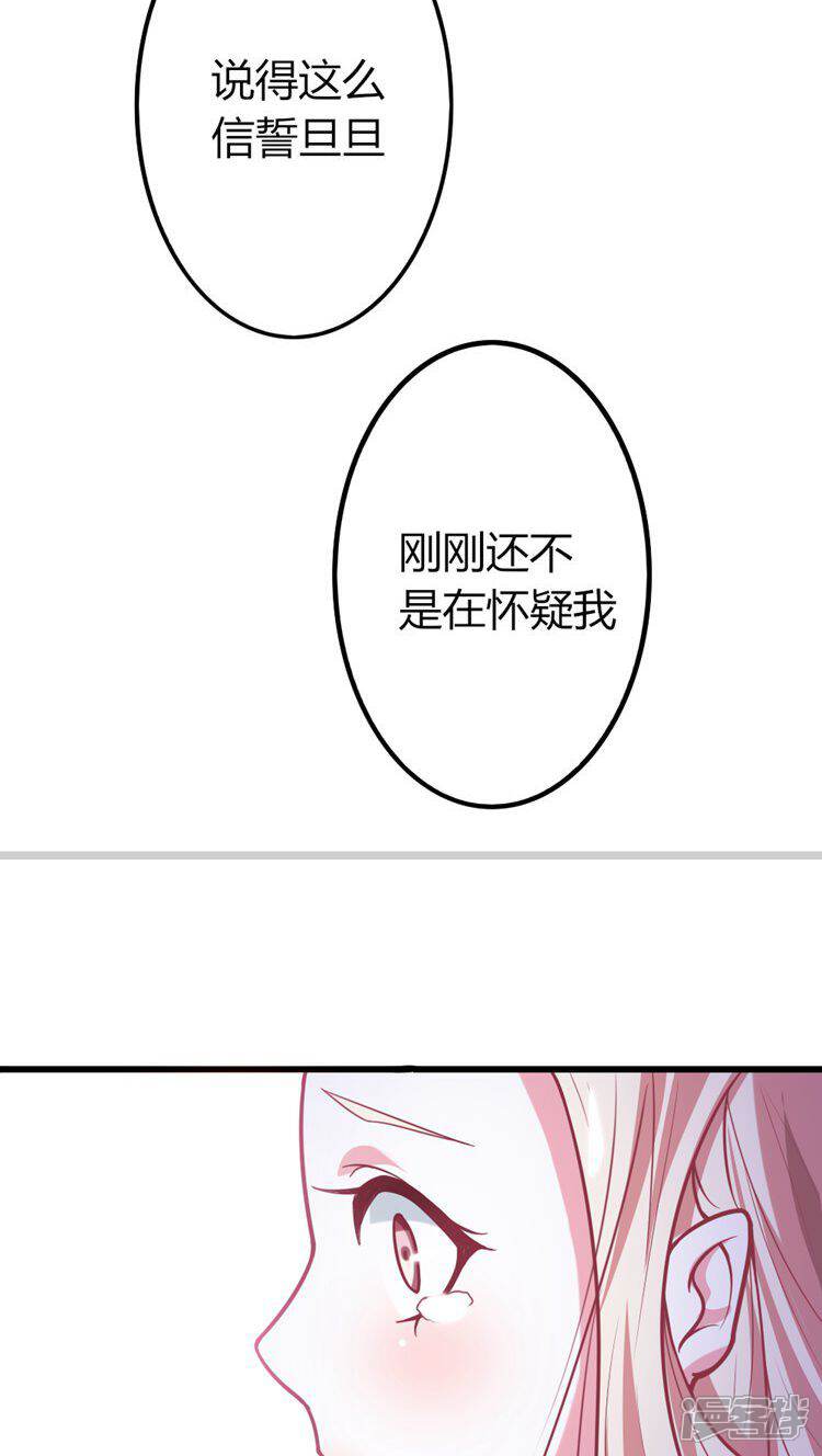 《溺宠逃妃》第24话 将王妃压入大牢！ 第23页