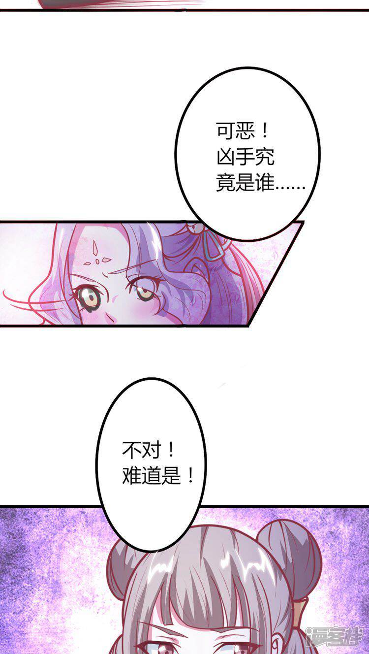 《溺宠逃妃》第24话 将王妃压入大牢！ 第27页