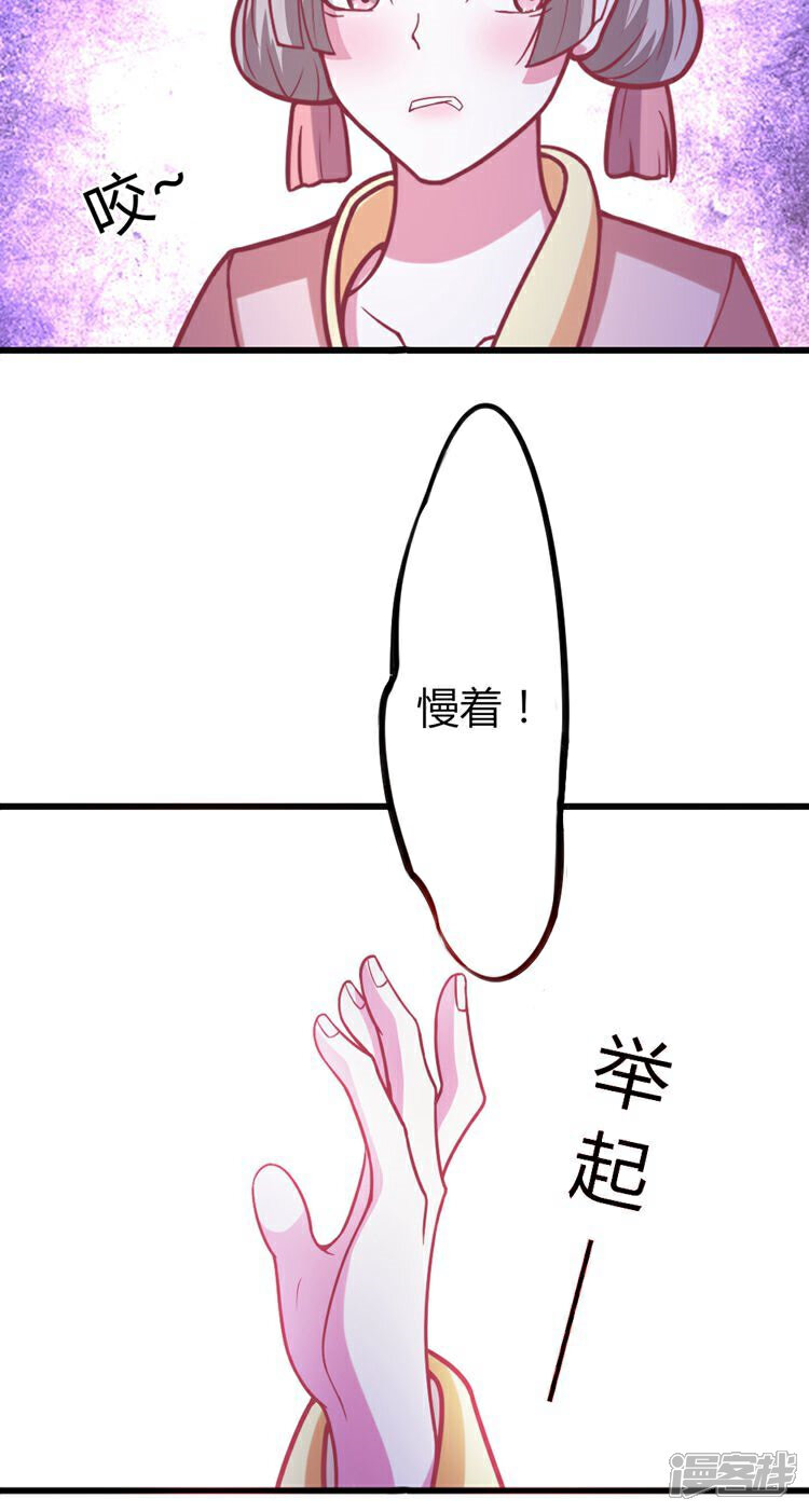 《溺宠逃妃》第24话 将王妃压入大牢！ 第28页