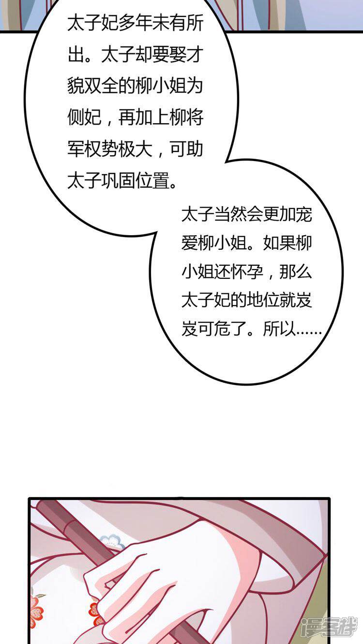 《溺宠逃妃》第24话 将王妃压入大牢！ 第6页