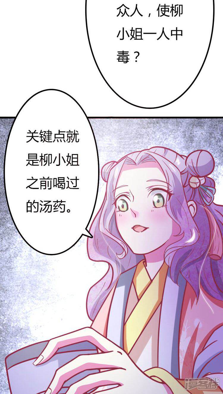 《溺宠逃妃》第24话 将王妃压入大牢！ 第8页