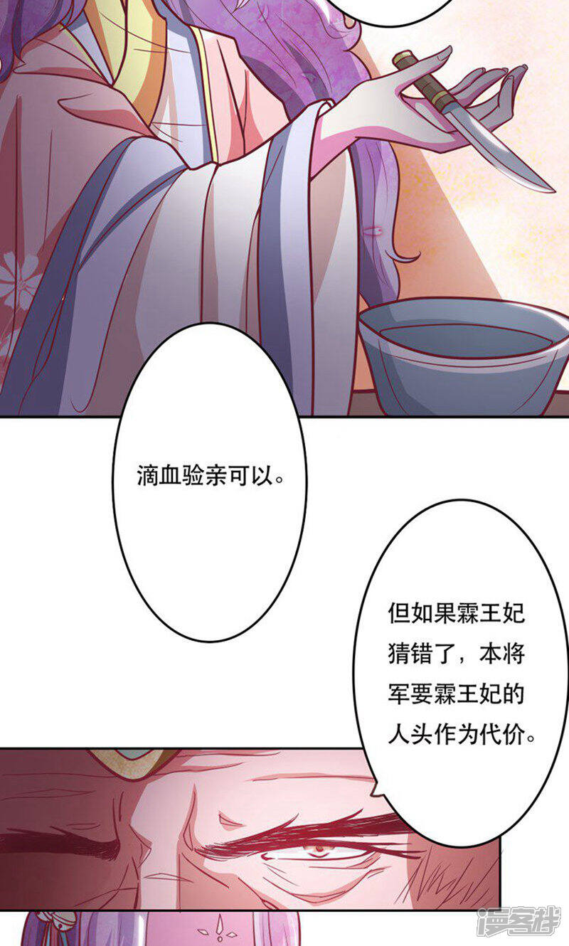 《溺宠逃妃》第26话 滴血认亲 第10页