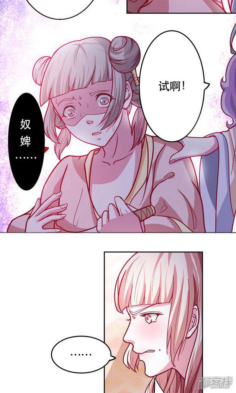 《溺宠逃妃》第26话 滴血认亲 第13页