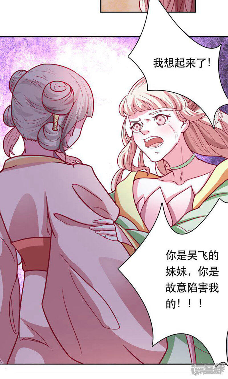 《溺宠逃妃》第26话 滴血认亲 第14页