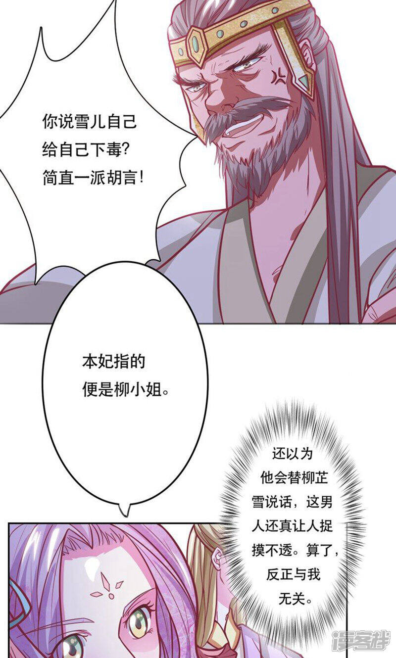 《溺宠逃妃》第26话 滴血认亲 第1页