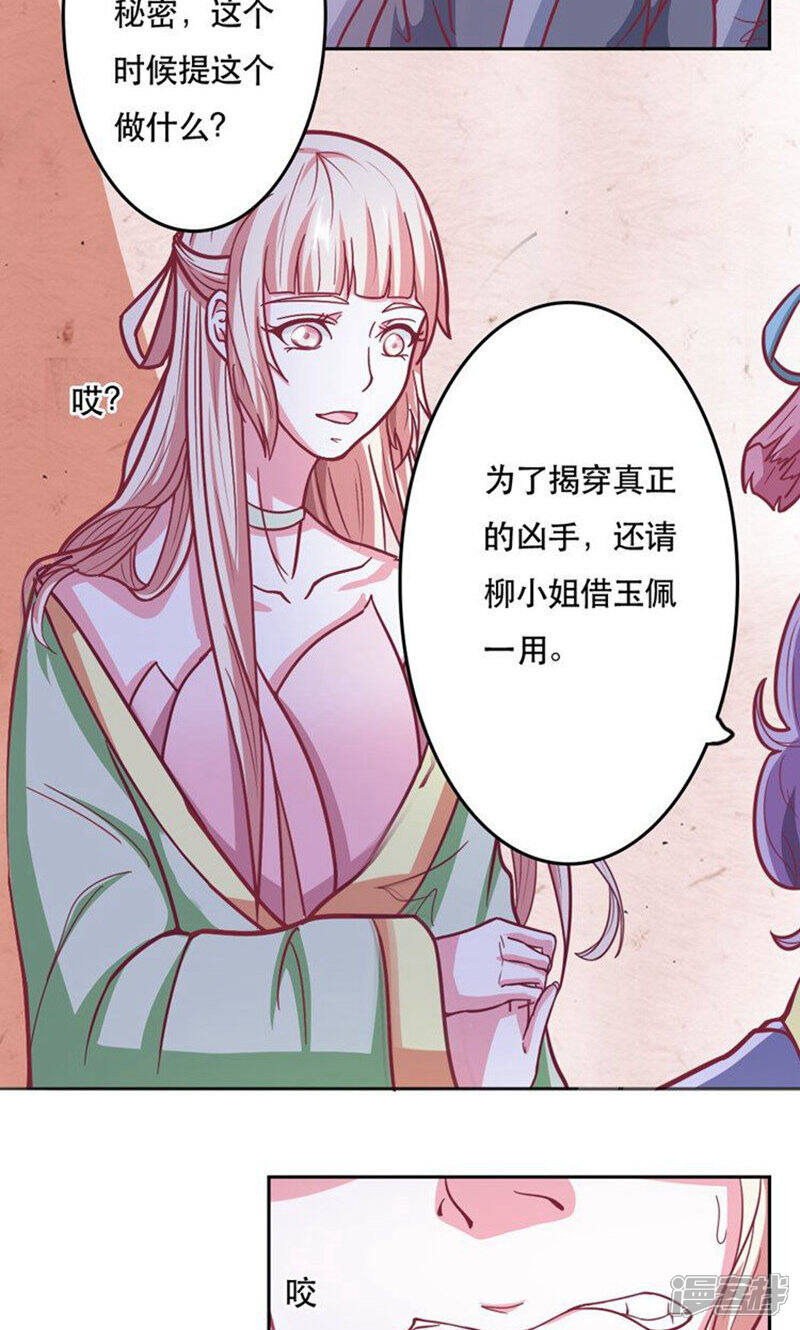 《溺宠逃妃》第26话 滴血认亲 第3页