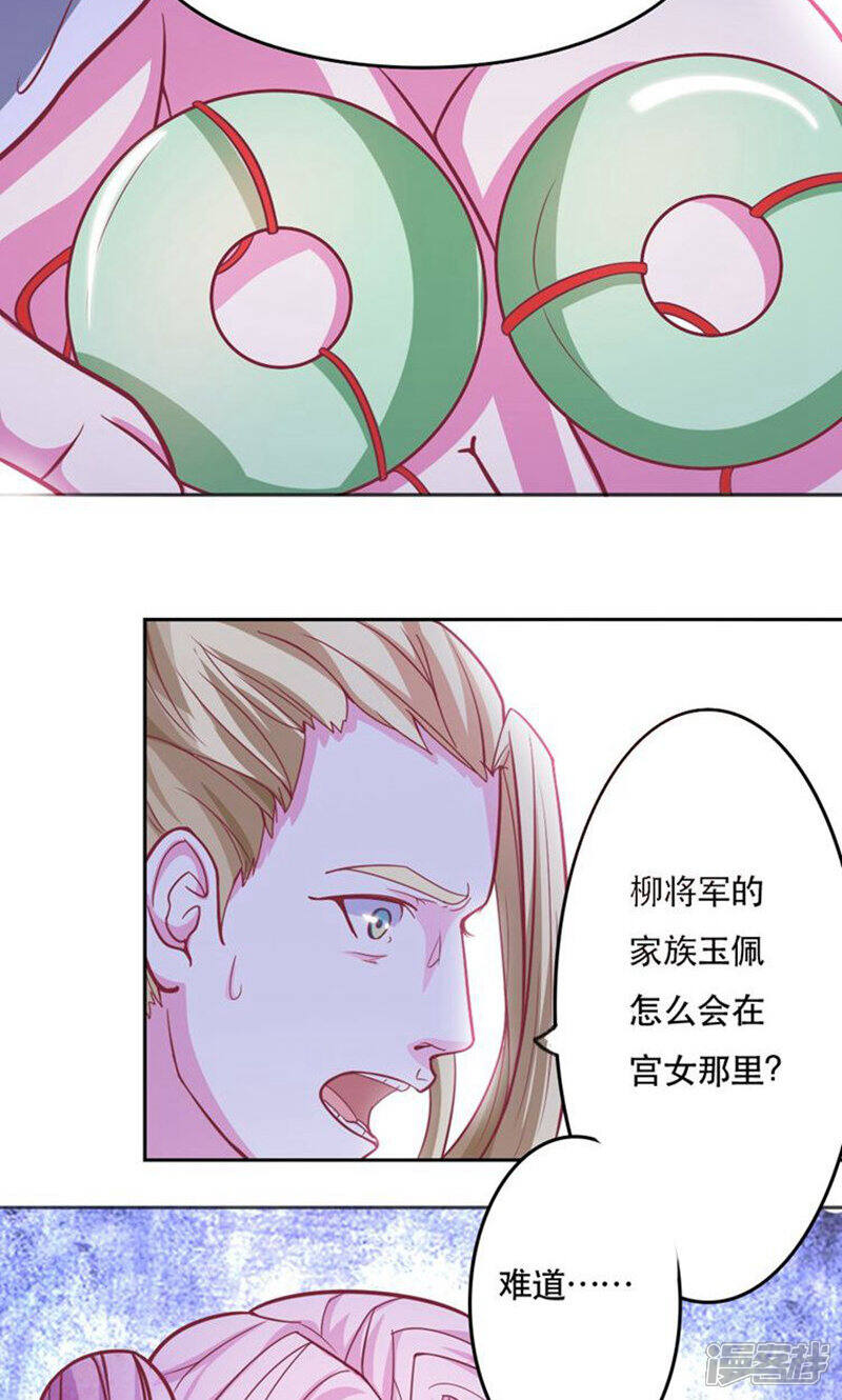《溺宠逃妃》第26话 滴血认亲 第5页