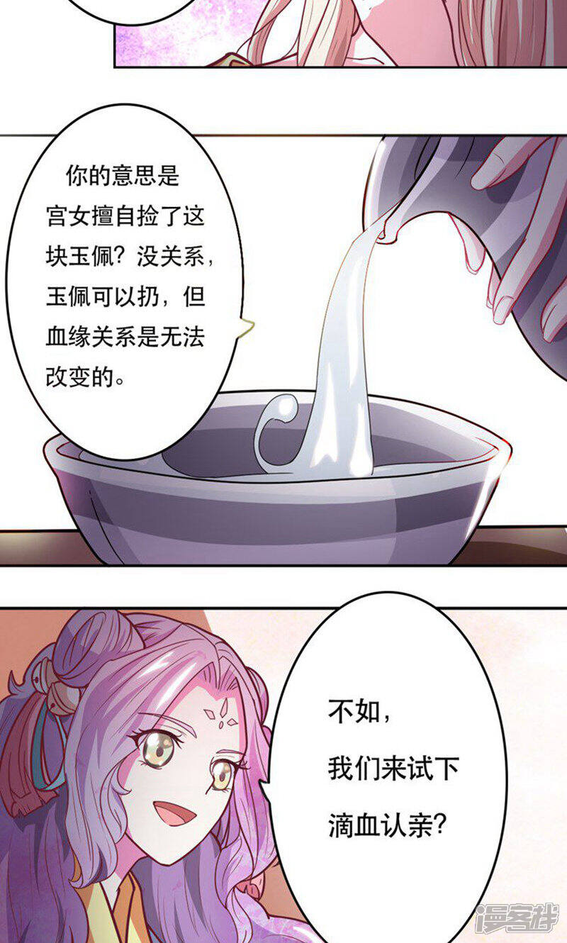 《溺宠逃妃》第26话 滴血认亲 第9页