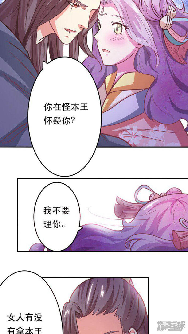《溺宠逃妃》第27话 我俩你更喜欢谁？ 第12页