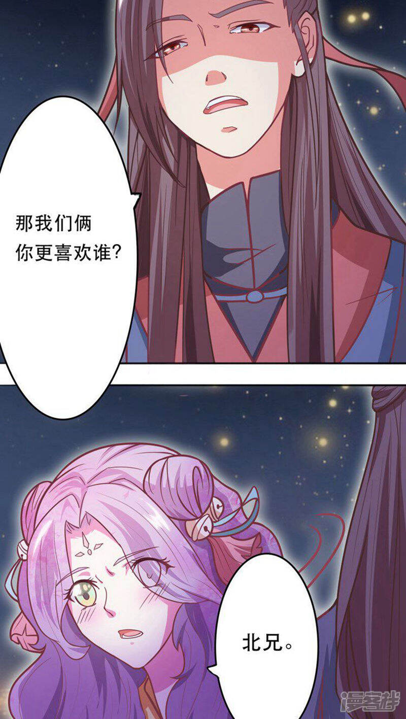 《溺宠逃妃》第27话 我俩你更喜欢谁？ 第14页