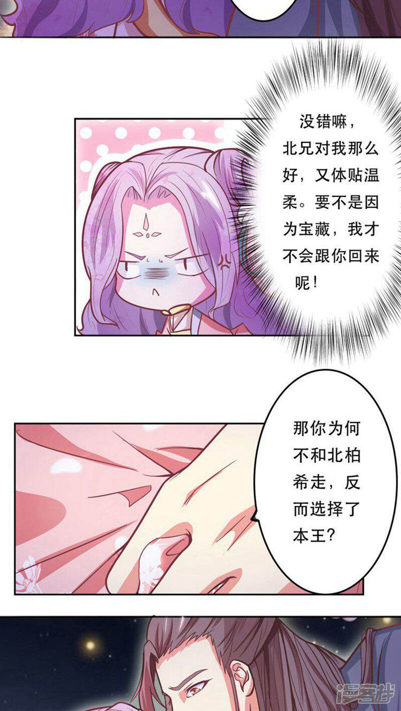 《溺宠逃妃》第27话 我俩你更喜欢谁？ 第15页
