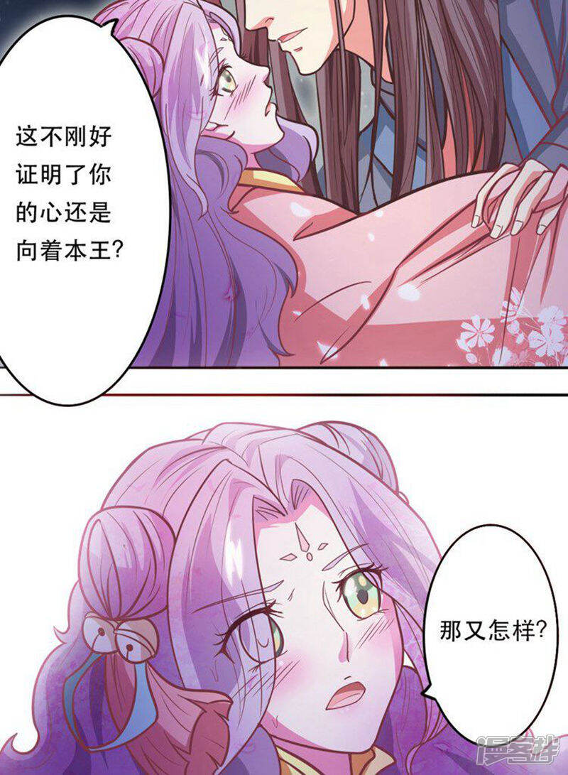 《溺宠逃妃》第27话 我俩你更喜欢谁？ 第16页