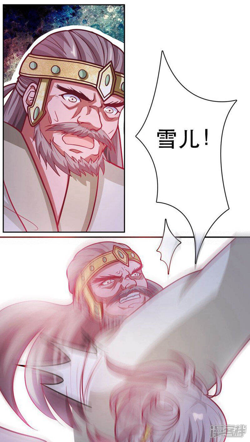 《溺宠逃妃》第27话 我俩你更喜欢谁？ 第1页