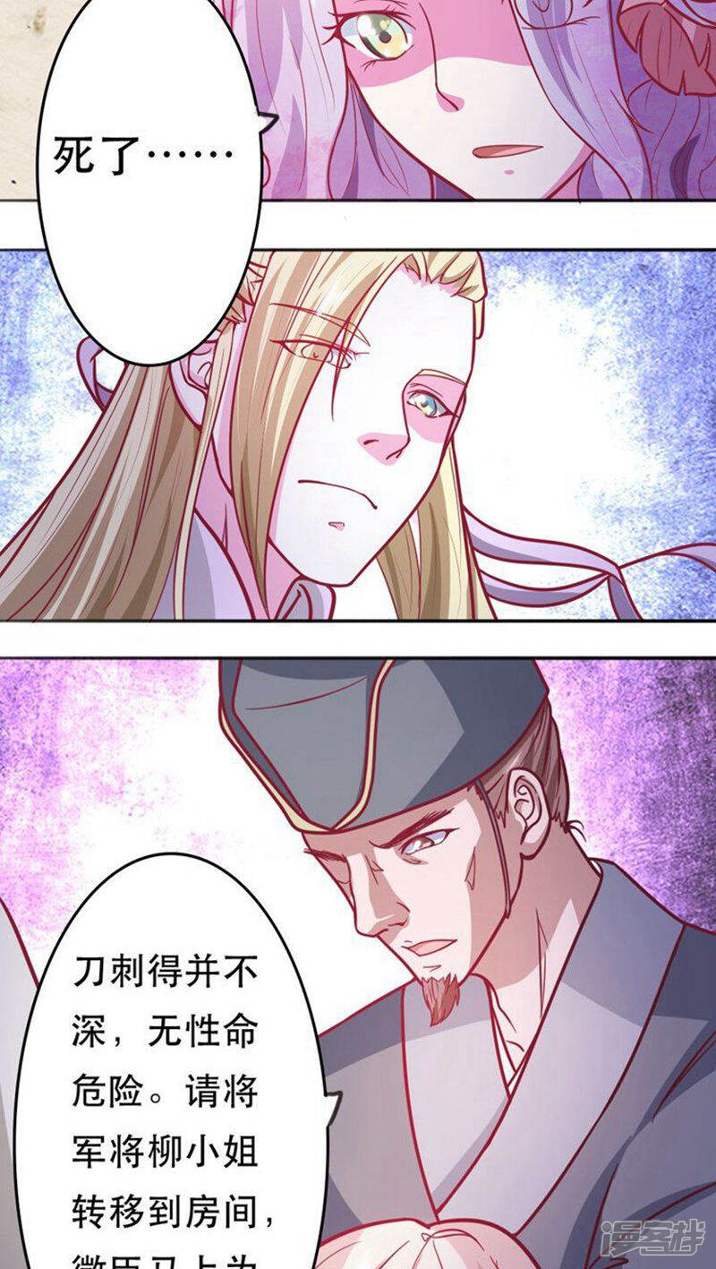 《溺宠逃妃》第27话 我俩你更喜欢谁？ 第4页