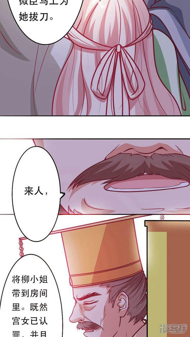 《溺宠逃妃》第27话 我俩你更喜欢谁？ 第5页