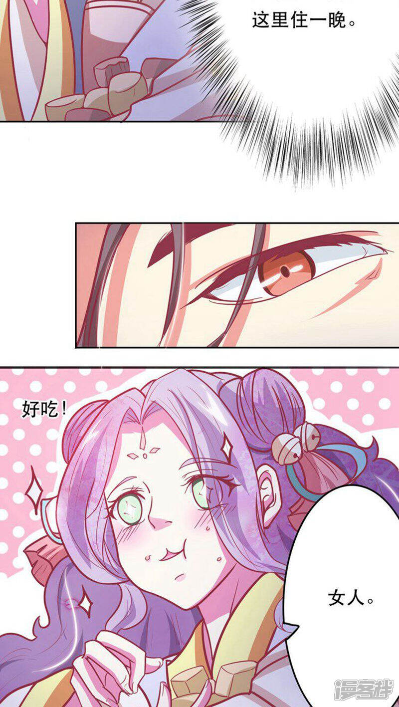 《溺宠逃妃》第27话 我俩你更喜欢谁？ 第9页