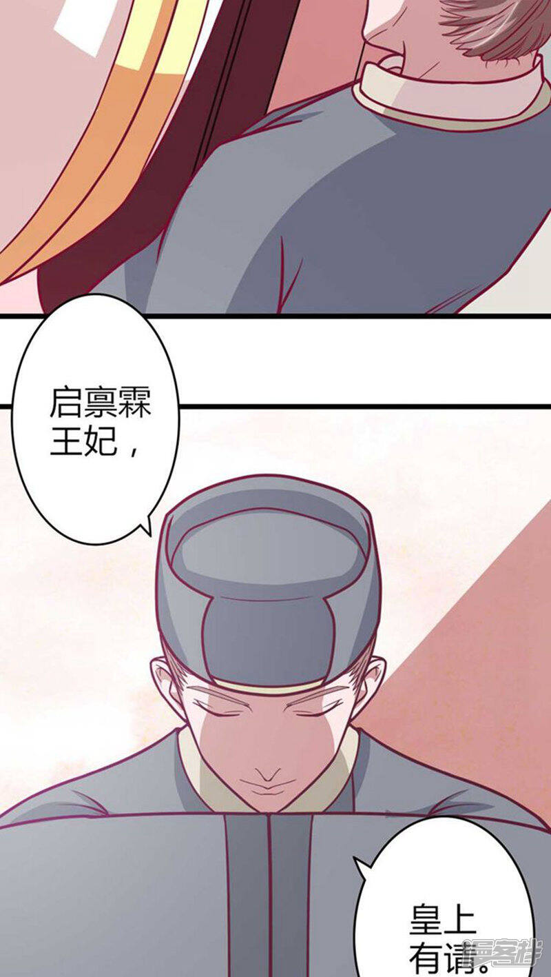 《溺宠逃妃》第29话 王爷，轻点 第13页
