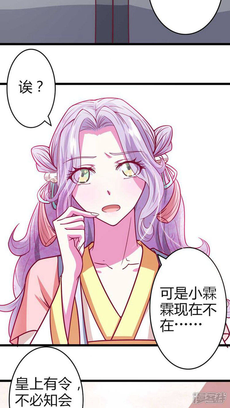 《溺宠逃妃》第29话 王爷，轻点 第14页