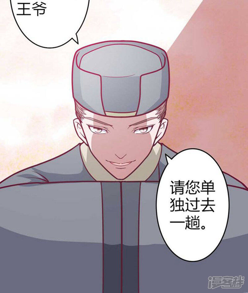 《溺宠逃妃》第29话 王爷，轻点 第15页