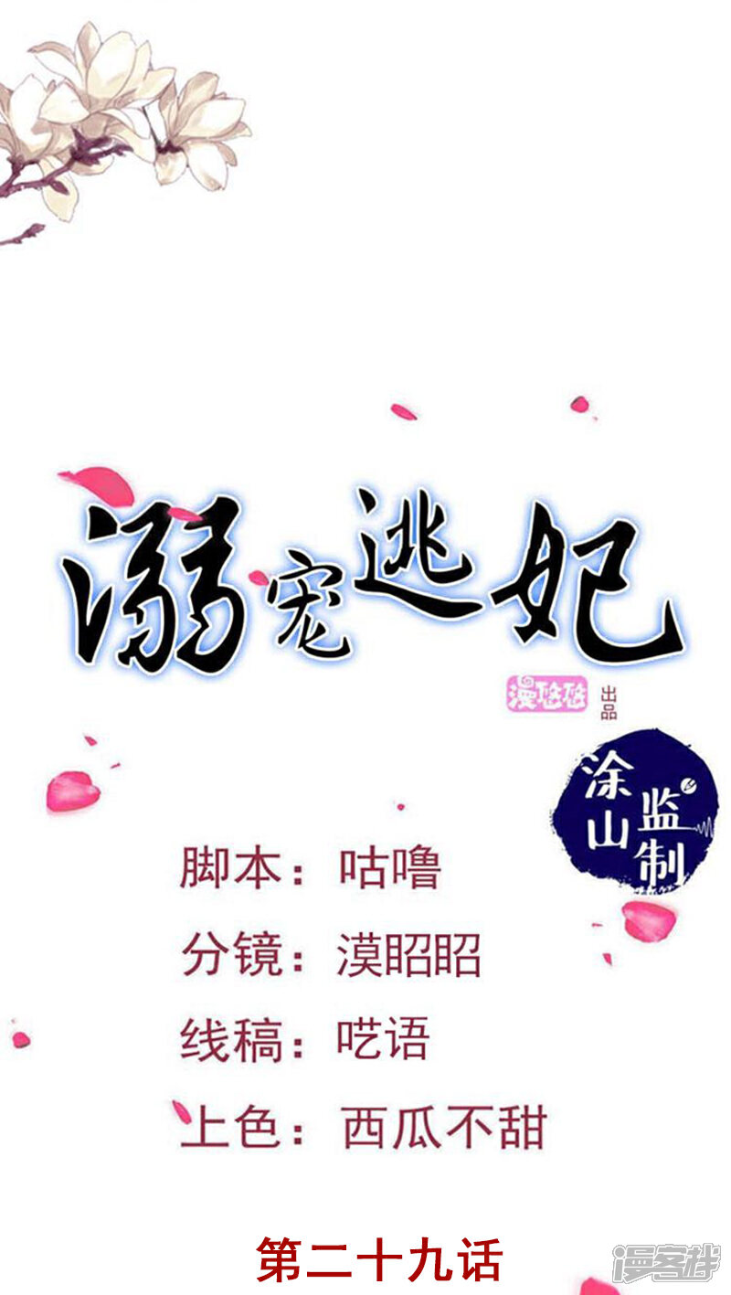 《溺宠逃妃》第29话 王爷，轻点 第1页