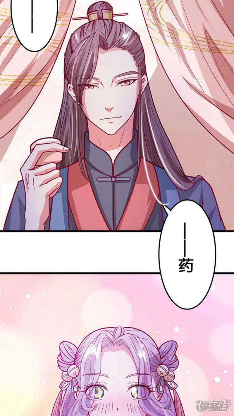《溺宠逃妃》第29话 王爷，轻点 第5页