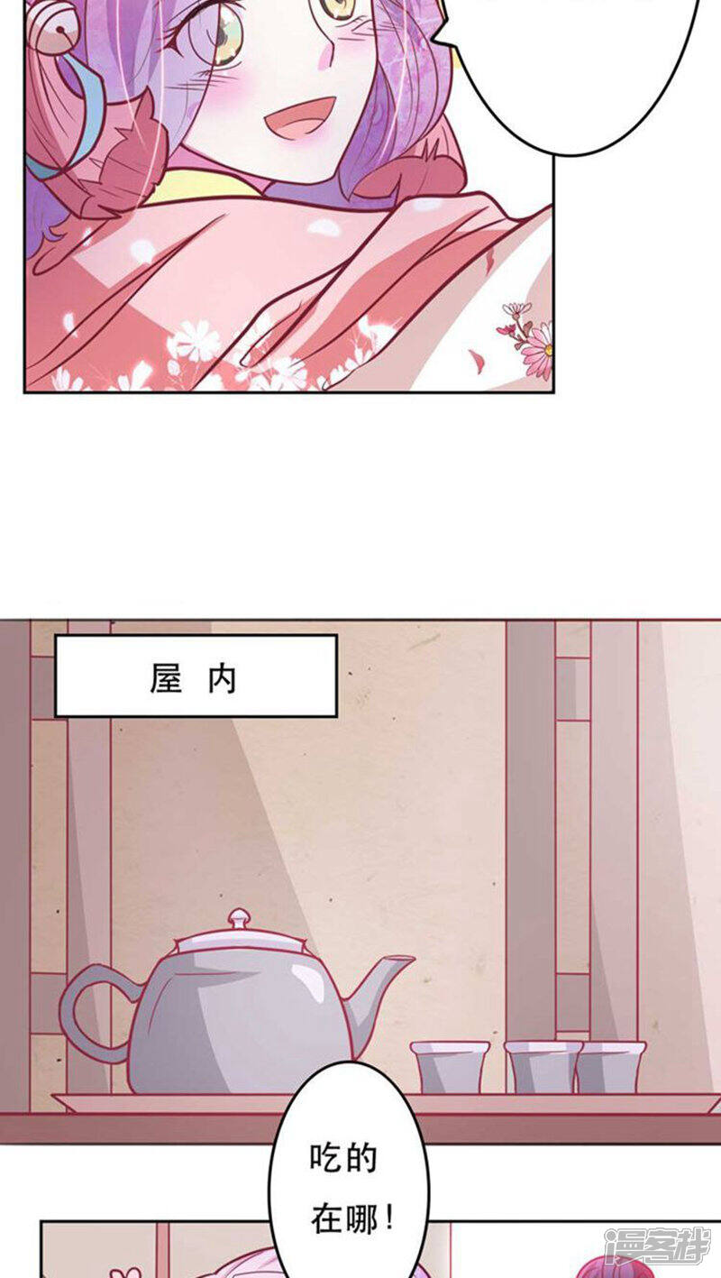 《溺宠逃妃》第28话 本王这就喂饱你 第11页
