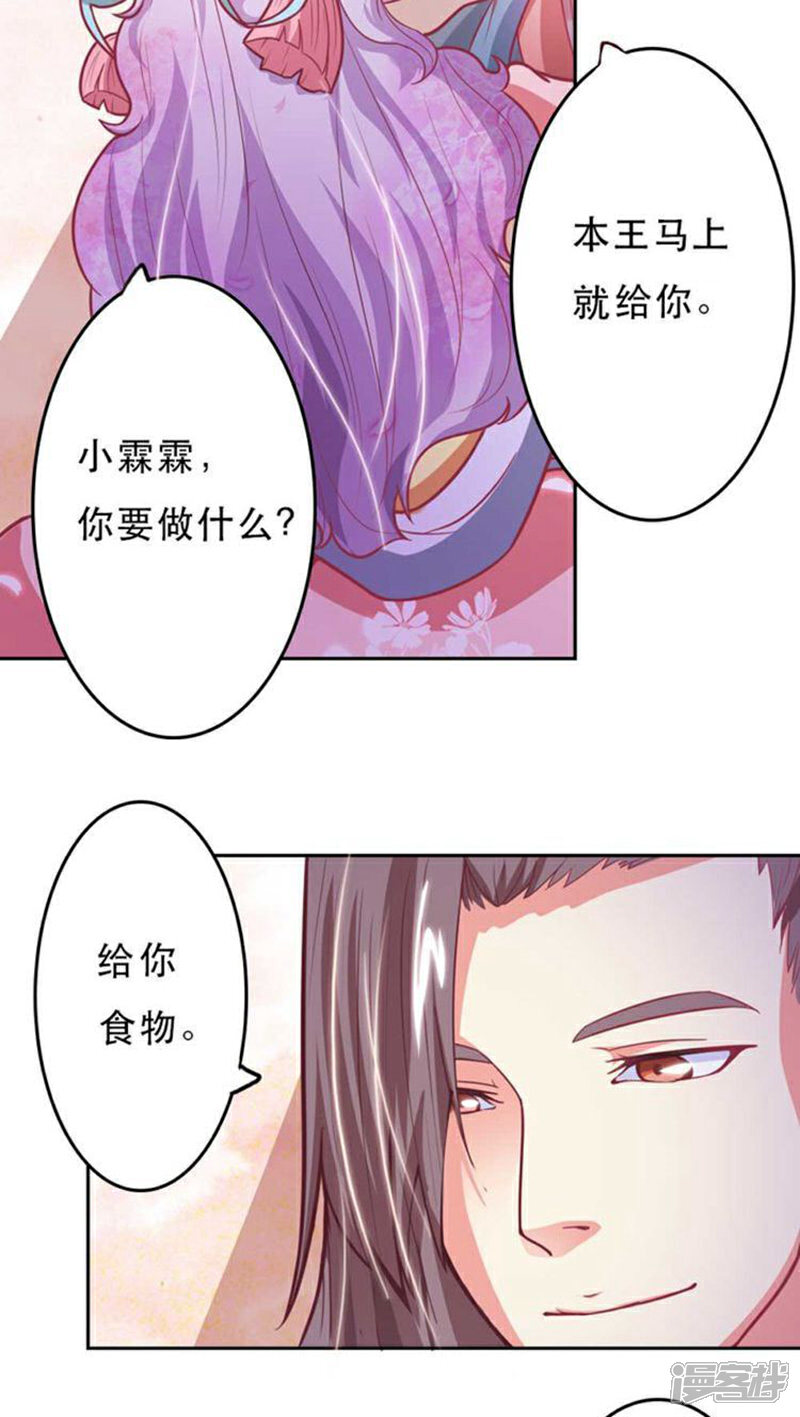 《溺宠逃妃》第28话 本王这就喂饱你 第14页