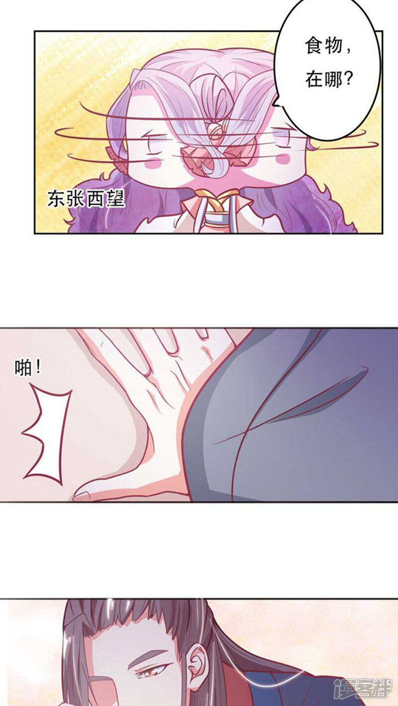 《溺宠逃妃》第28话 本王这就喂饱你 第15页