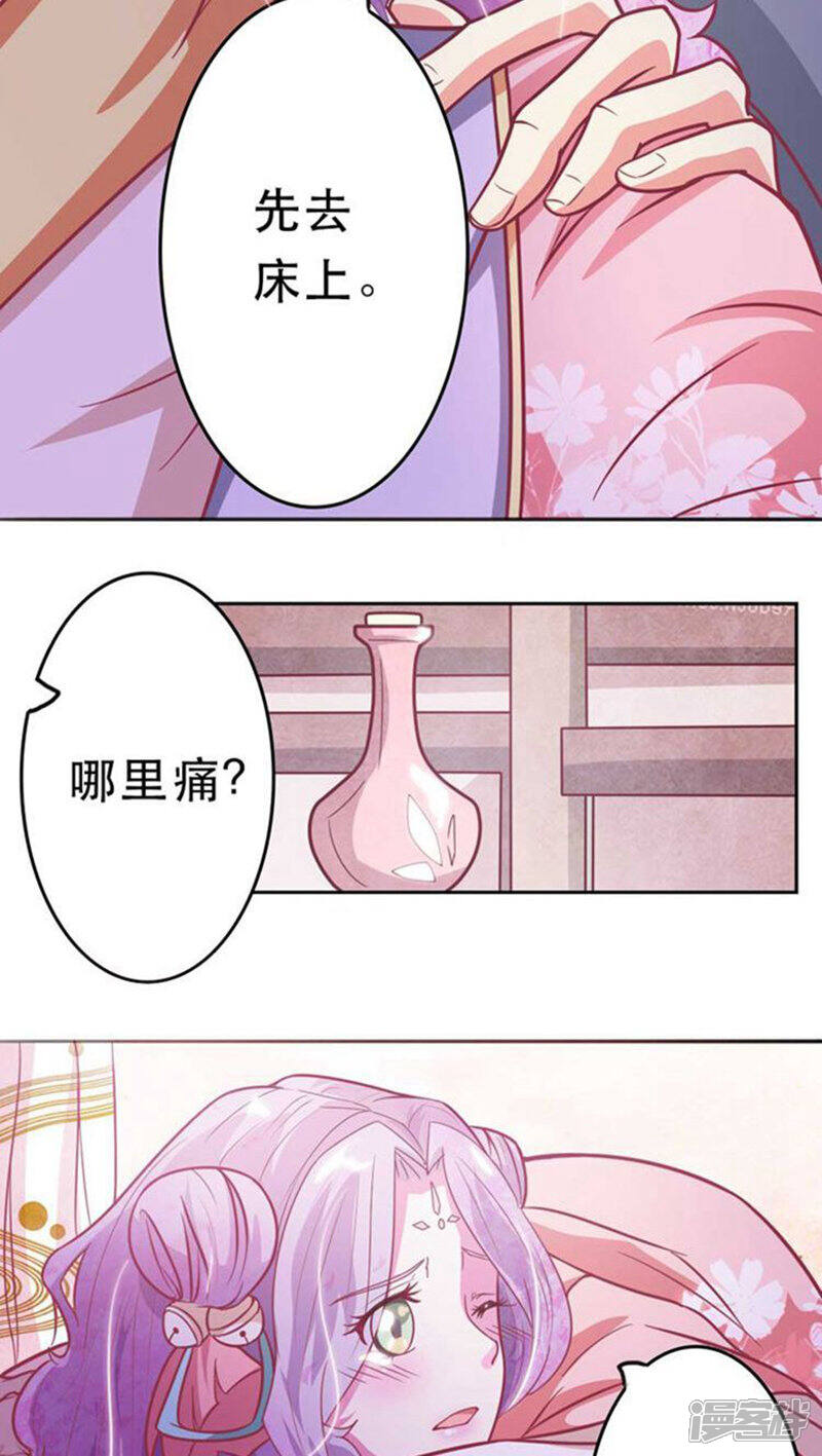 《溺宠逃妃》第28话 本王这就喂饱你 第18页