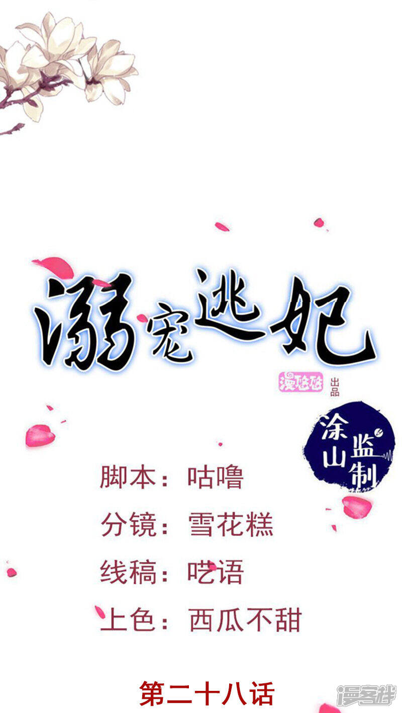 《溺宠逃妃》第28话 本王这就喂饱你 第1页