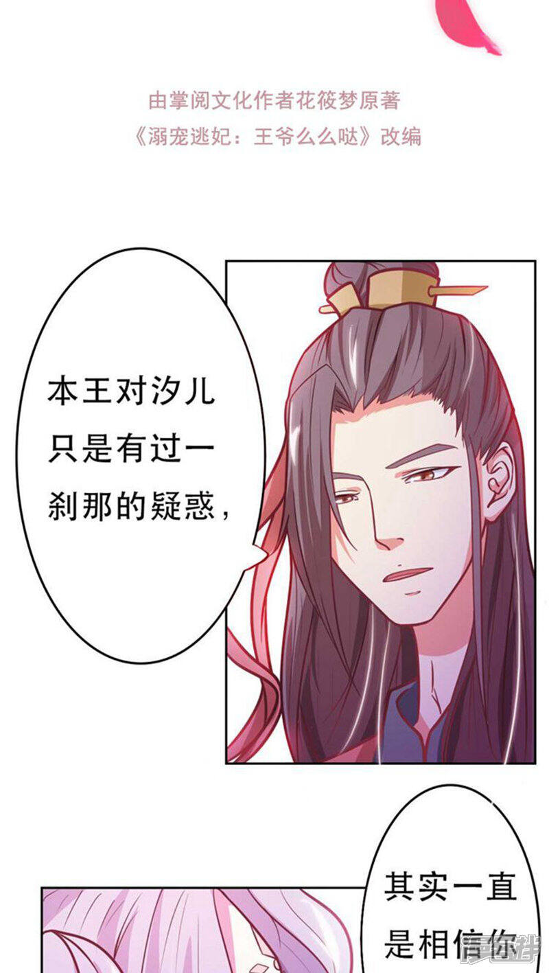《溺宠逃妃》第28话 本王这就喂饱你 第2页
