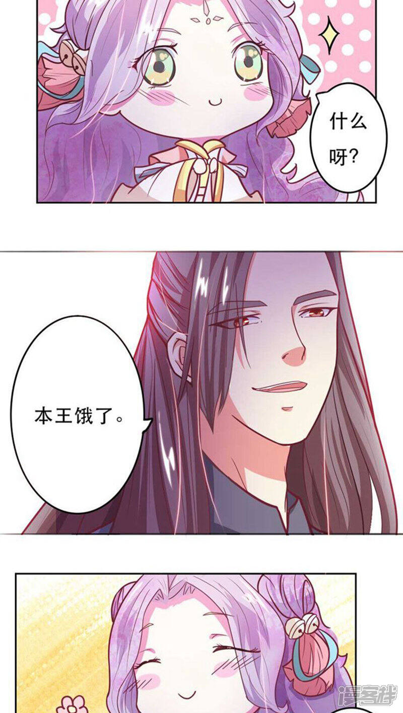 《溺宠逃妃》第28话 本王这就喂饱你 第8页