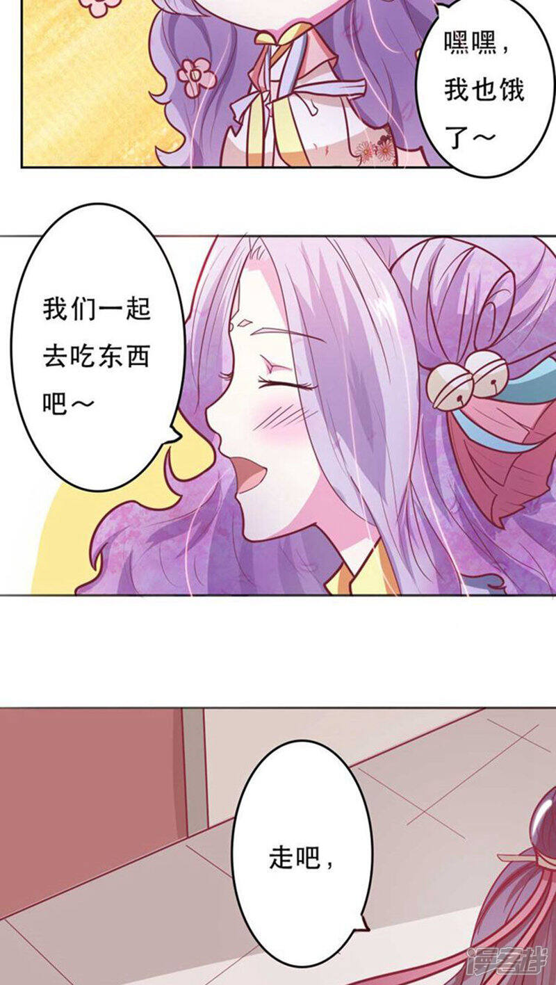 《溺宠逃妃》第28话 本王这就喂饱你 第9页