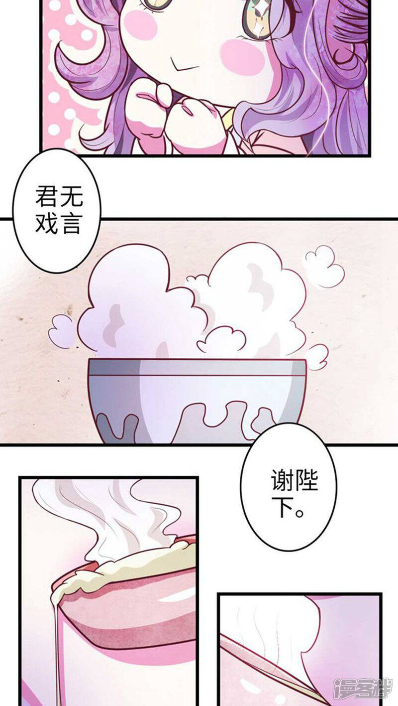 《溺宠逃妃》第30话 被弄哭了 第10页