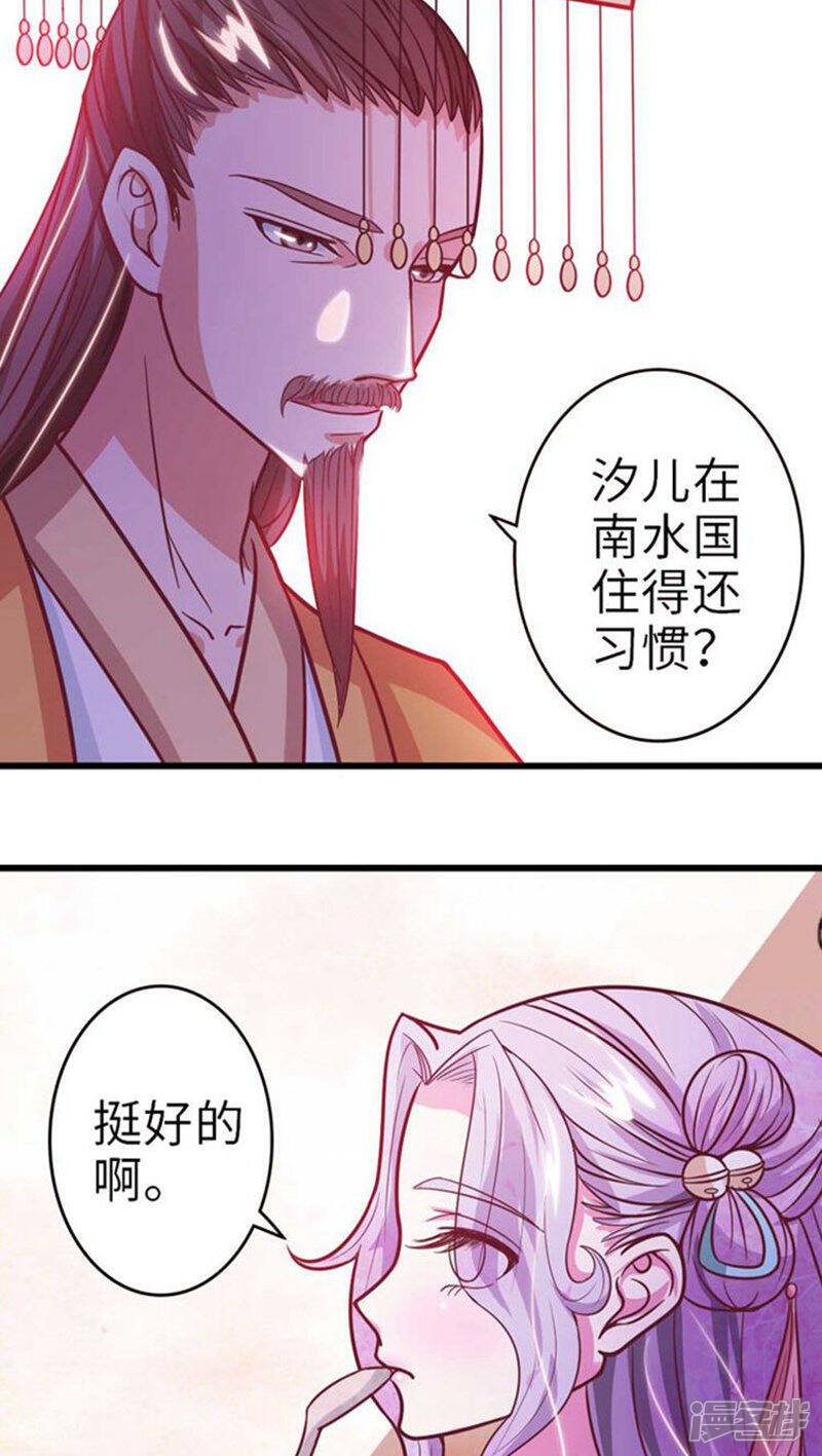 《溺宠逃妃》第30话 被弄哭了 第12页