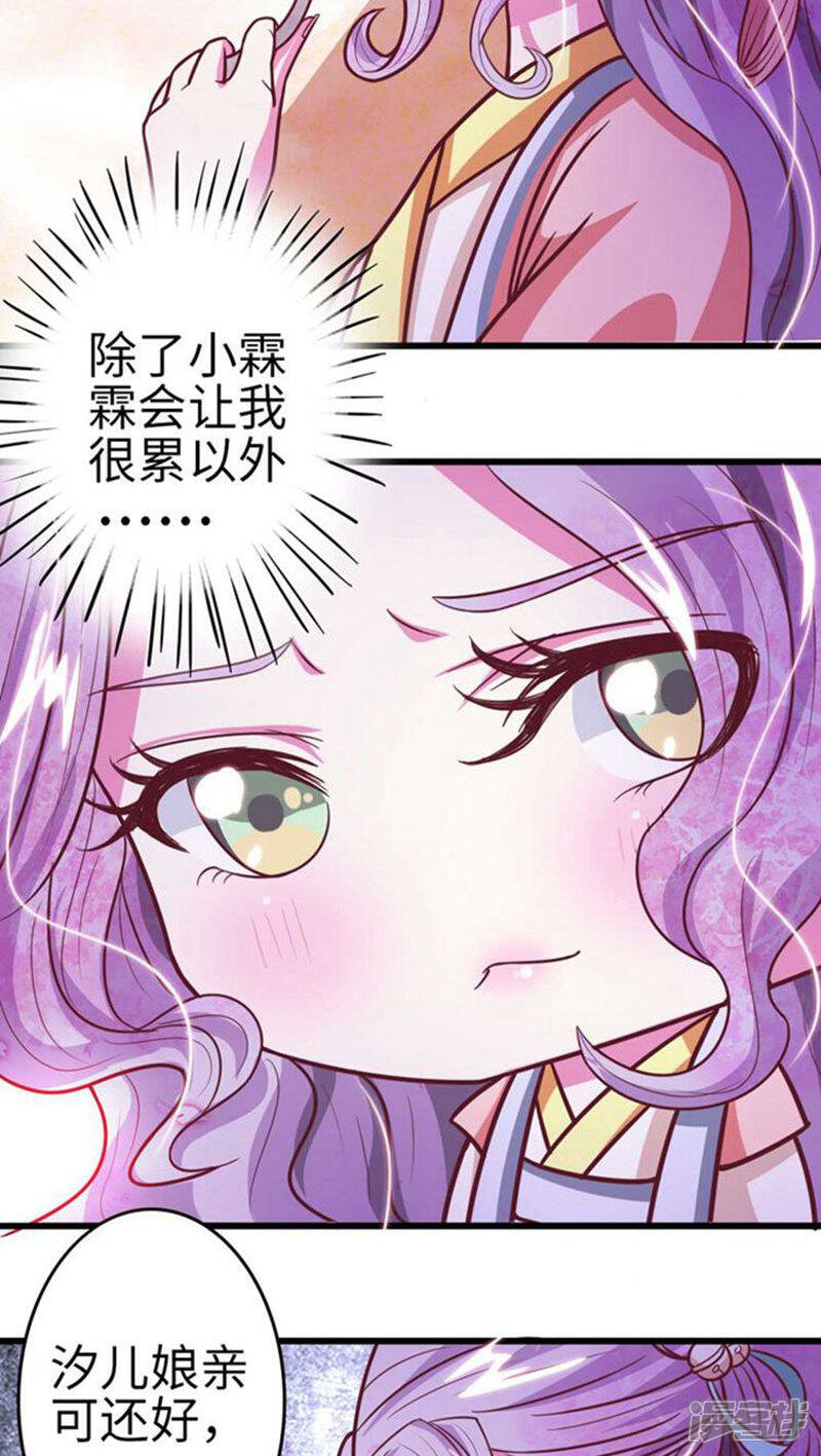 《溺宠逃妃》第30话 被弄哭了 第13页