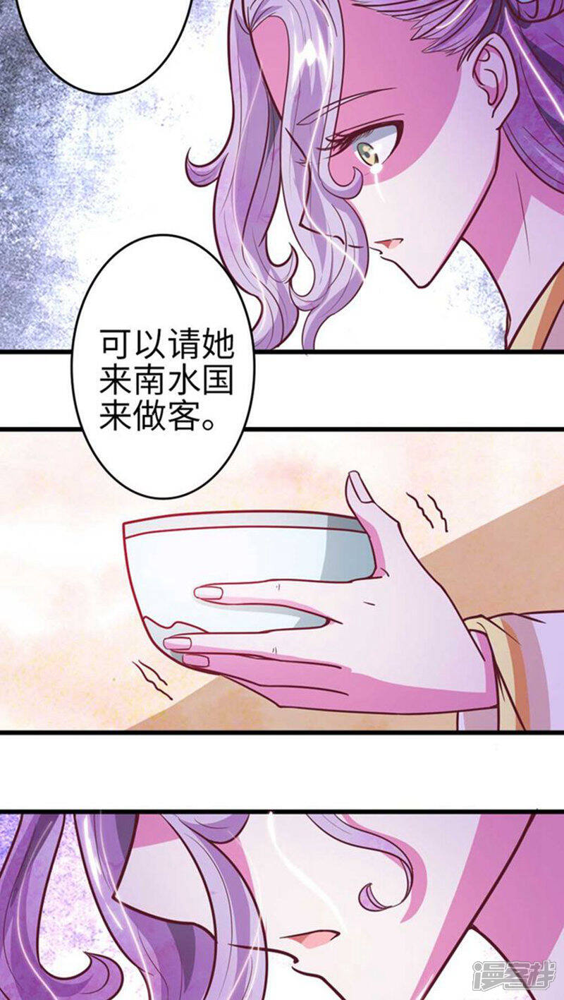 《溺宠逃妃》第30话 被弄哭了 第14页