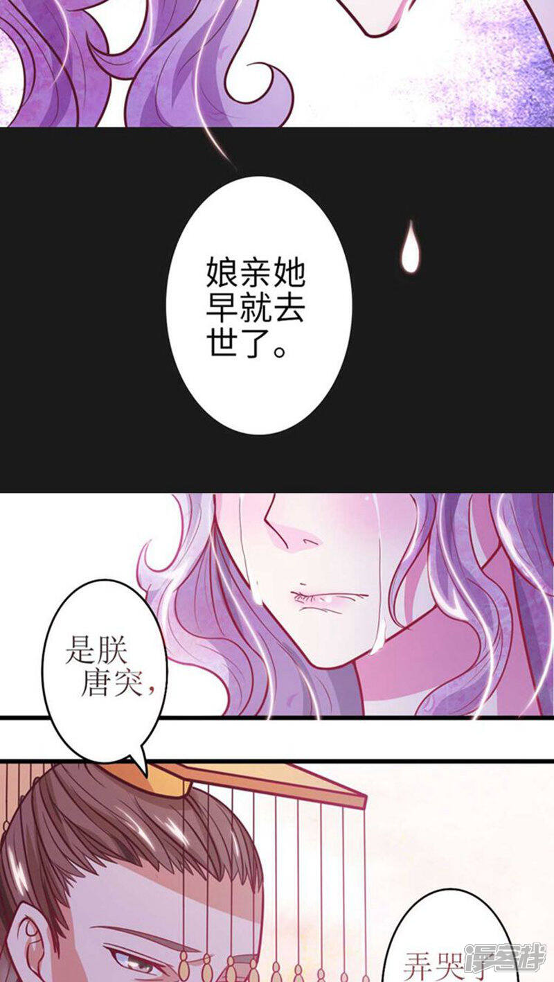 《溺宠逃妃》第30话 被弄哭了 第15页