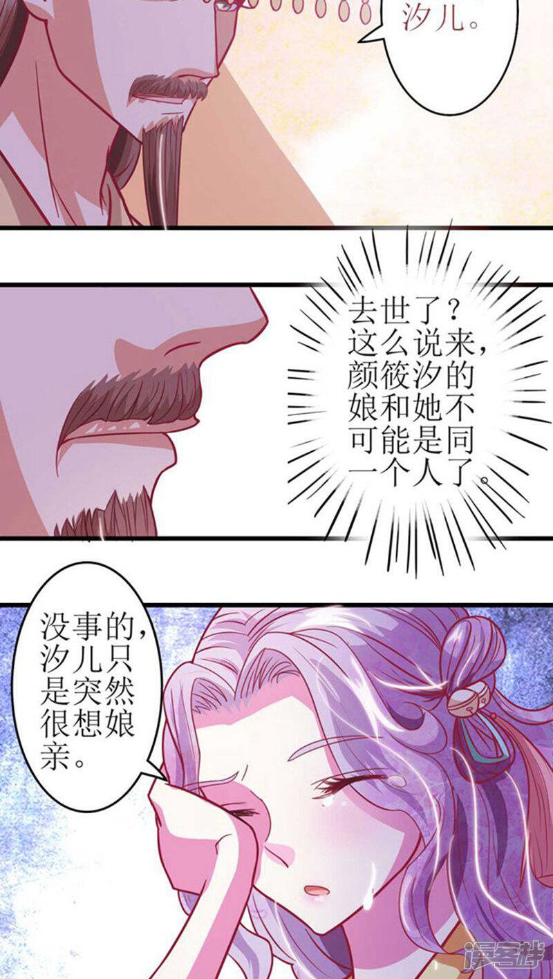 《溺宠逃妃》第30话 被弄哭了 第16页