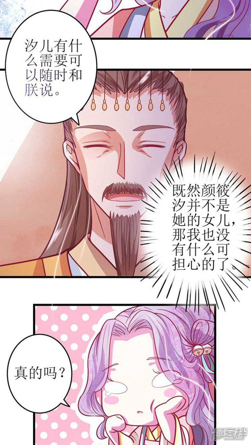 《溺宠逃妃》第30话 被弄哭了 第17页