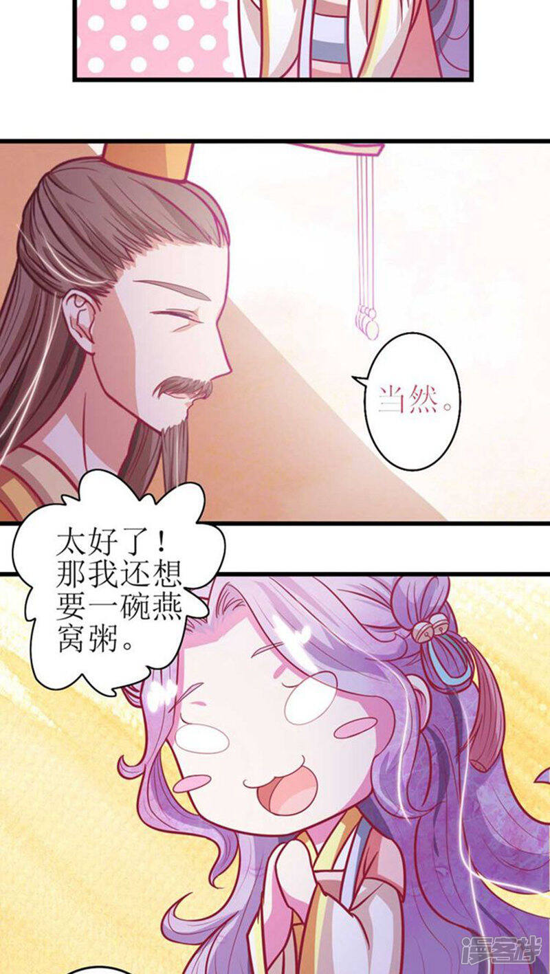《溺宠逃妃》第30话 被弄哭了 第18页