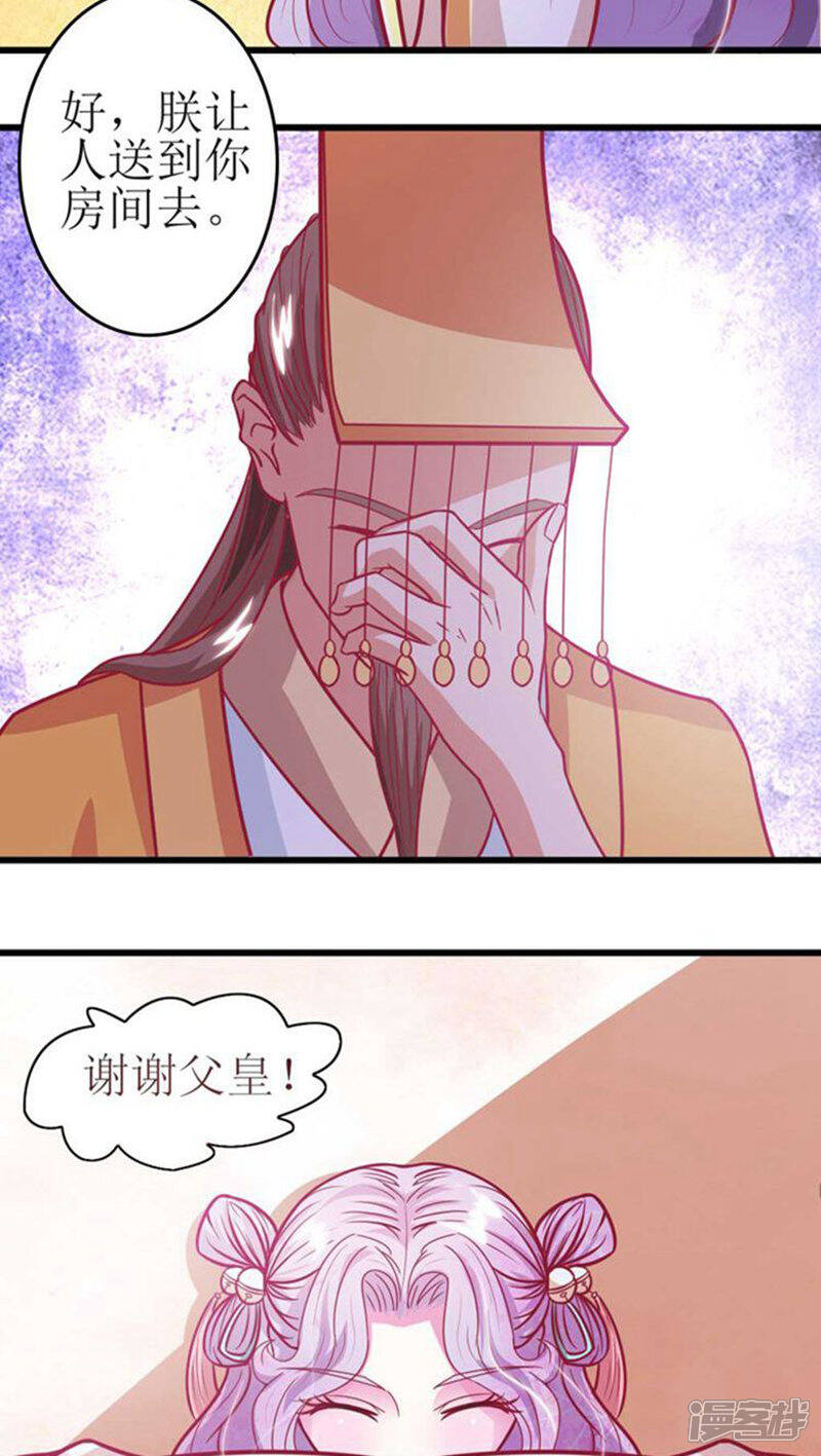 《溺宠逃妃》第30话 被弄哭了 第19页