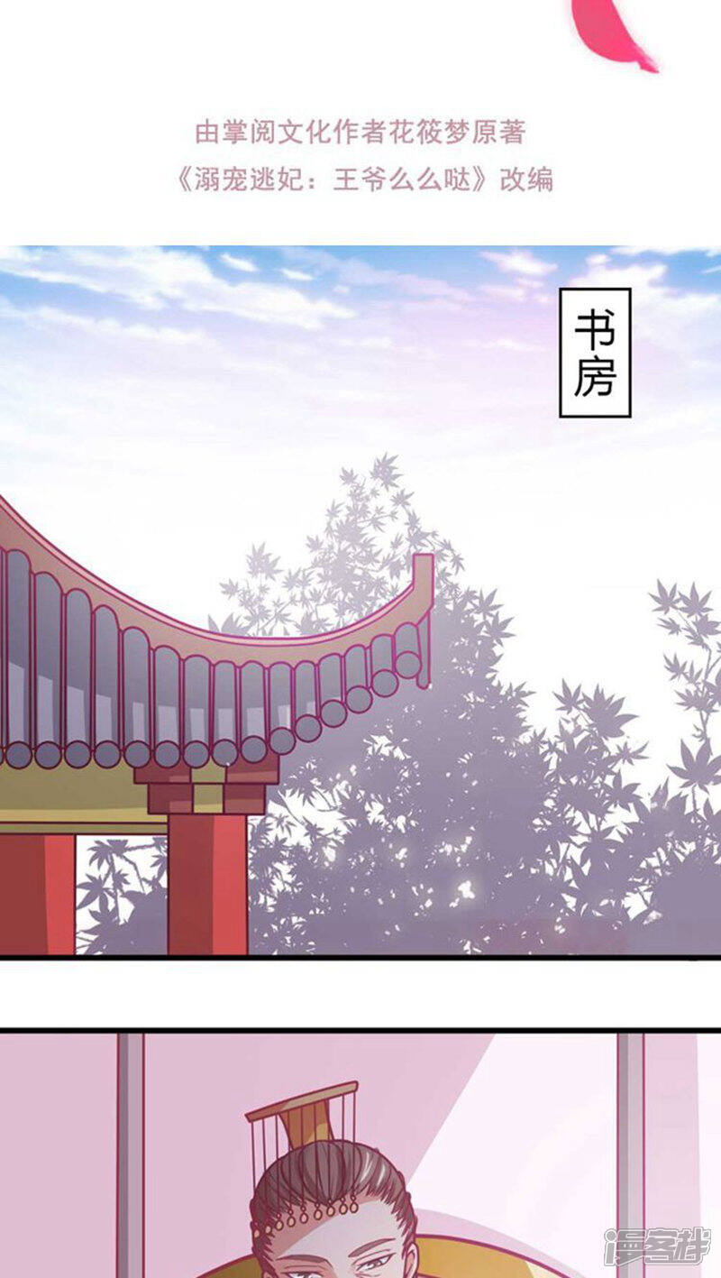 《溺宠逃妃》第30话 被弄哭了 第2页