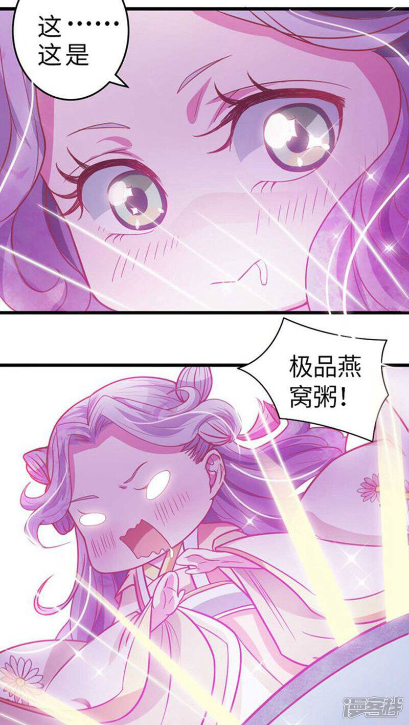 《溺宠逃妃》第30话 被弄哭了 第8页