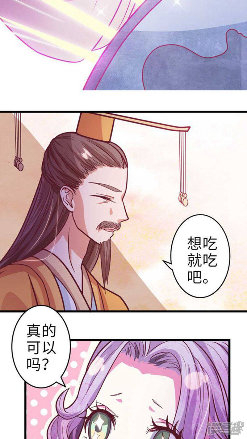《溺宠逃妃》第30话 被弄哭了 第9页