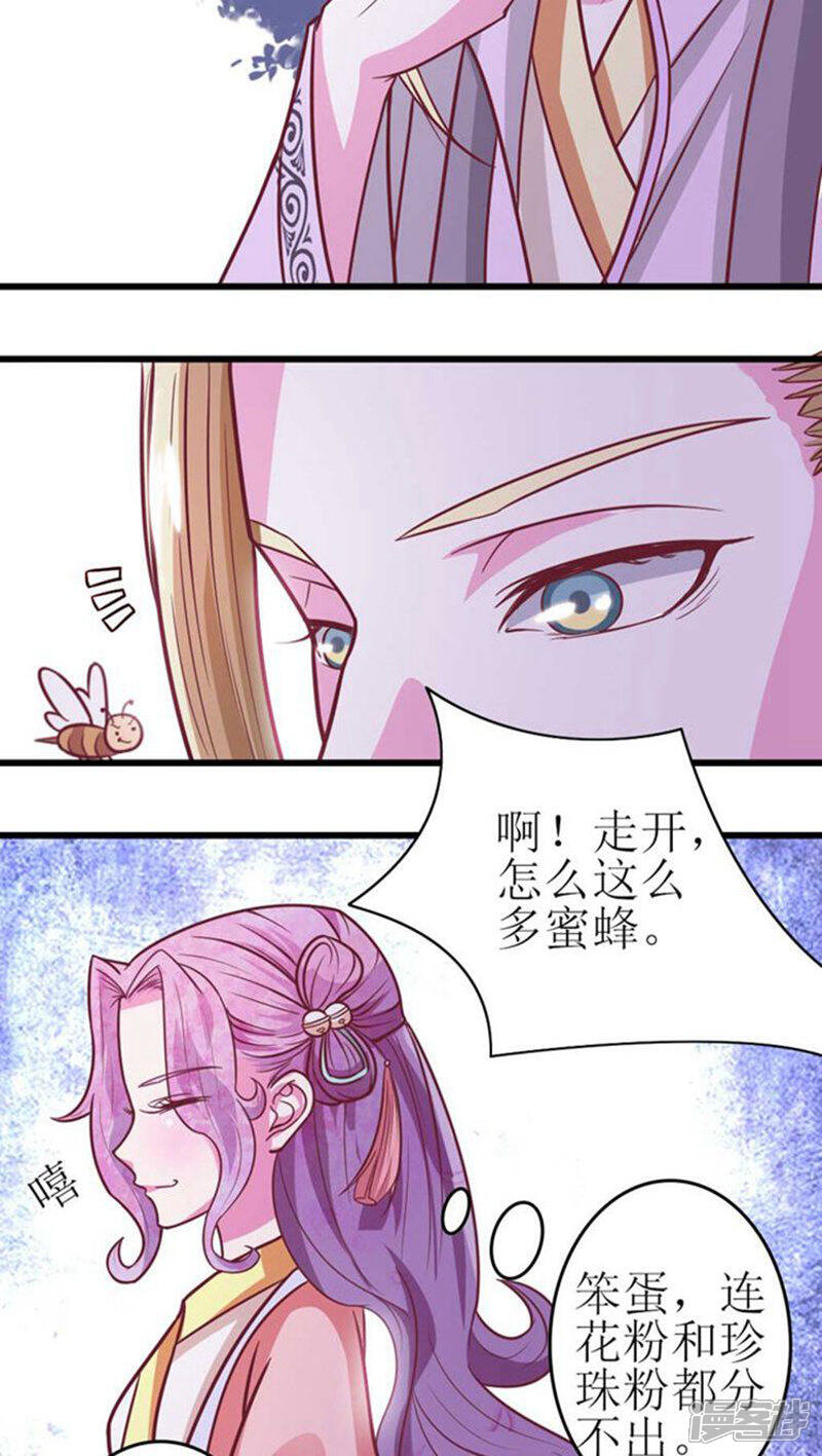 《溺宠逃妃》第31话 你算计我！ 第11页